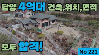 [물건번호 221번] 담양군 용면 4억대 272평 넓은대지와  전망최고인 전원주택 입니다!