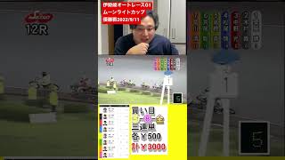 絶対に負けられない男　伊勢崎オートレースG1ムーンライトチャンピオンカップ優勝戦　#shorts