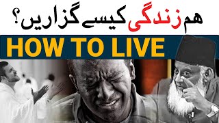 How to Live a Life - Zindagi Guzarne Ka Tarika - Establish This Deen - Dr Israr Ahmed Emotional Clip