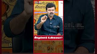 இதை பெரியார் சொன்னாரா? முரசொலி சொன்னது உண்மையா? | Saattai | Periyar |