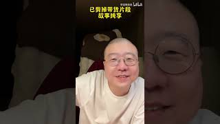 【李诞🧑‍🦲來了第240集】😂深夜脱口秀直播间来了🔥🀄️国脱口秀之王#脱口秀#搞笑 #职场#直播#直播间#恋爱#李诞#抖音#情感#脱口秀与TA的朋友们#喜剧#喜剧之王#读书#感情#播客#明星