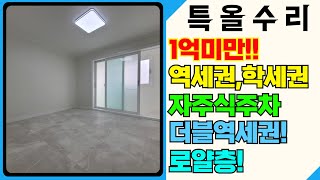 작전역 역세권! 단지형빌라 주차공간 넉넉한 올리모델링한 급급매!집 앞 공원까지 있어서, 산책,운동하기도 좋겠어요![5-J108] #계양구빌라 #효성동빌라 #인천빌라매매 #빌라급매