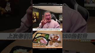 [迷因]🍗館長被Toyz搞到直播崩潰：我的麻將裡面有雞腿❓❗️｜ 只能說Toyz的道歉真的很誠懇😂💭@Toyz6 @Notorious_3cm