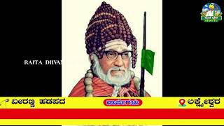 ಶ್ರೀಮದ್‌ ರಂಭಾಪುರಿ  ಜಗದ್ಗುರು ವೀರಗಂಗಾಧರ ರಾಜದೇಶಿಕೇಂದ್ರ ಶಿವಾಚಾರ್ಯ ಭಗವತ್ಪಾದರ 40ನೇ ಪುಣ್ಯಾರಾಧನಾಮಹೋತ್ಸವ