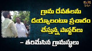 మతమార్పిడి ముఠాని తరిమేశారు || Shiva Shakthi Sainyam ||