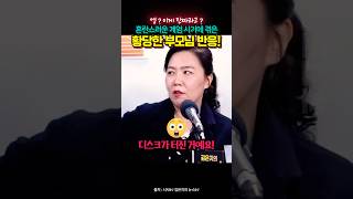 자식 보다 소중한 이것? 그게 대체 뭐길래! #shorts #강유정 #비상계엄