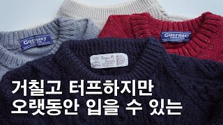 선원들의 옷이었던 헤비 니트웨어