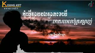 💫កុំធ្វើបាបបងបានទេបើមាសមេនៅស្រឡាញ់💔-(ហេតុអ្វីធ្វើដូចស្រឡាញ់ខ្មុំម្លេះ)🥀