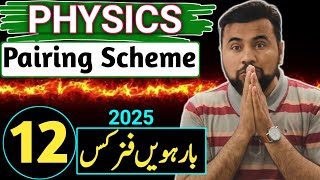 12th Physics Pairing Scheme 2025 || Physics Paper Pairing 2025 Class 12