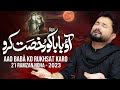 21 Ramzan Noha 2023 | Aao Baba Ko Rukhsat Karo | Syed Raza Abbas Zaidi - Shahadat Mola Ali