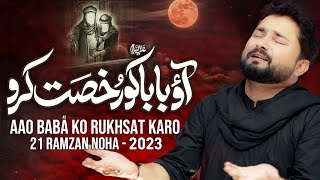21 Ramzan Noha 2023 | Aao Baba Ko Rukhsat Karo | Syed Raza Abbas Zaidi - Shahadat Mola Ali