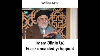 Seyid Əliəkbər Ocaqnejad - İmam Əlinin (ə) 14 əsr öncə dediyi həqiqət