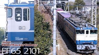 【貨物列車 EF65 2101】EF65と京成3600形の交差  新金貨物線 新小岩信号場駅 1091レ 赤コキ200-101