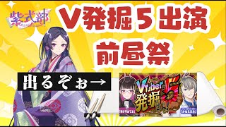 【福井県越前市公認】紫式部【V発掘直前・#雑談】#新人Vtuber