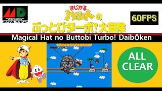 [MegaDrive] Majikaru Hashito no Butsutobi Turbo! Daibouken まじかるハットのぶっとびターボ！大冒険 -Walkthrough