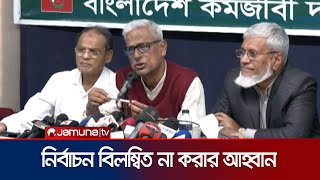 নির্বাচন বিলম্বিত না করতে  অন্তর্বর্তী সরকারের প্রতি ফারুকের আহ্বান  | BNP | Faruk | Jamuna TV