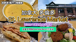 10 Ctrs in 4 Mos: Canada Toronto St. Lawrence Market, A Must-Visit Food Market, EP 15