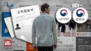 엉터리 배달 ‘성범죄자 고지문’... 어떻게 이뤄지길래