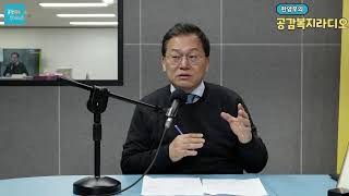 공감복지라디오의 인기 코너 [김구 변호사의 구구절절] 첫 생방송입니다!