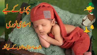 children's lori in urdu || Soja Mere Pyare Urdu Lori  || ALLAH Ho ALLAH Ho Lori  ||  sial tv 92