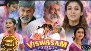 विस्वाशम मुवी Viswasam | Ajit Kumar, Nayanthara Jagapathi Babu New South Movie | विस्वाशम 2022