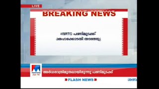 കെഎസ്ആര്‍ടിസി പണിമുടക്ക് ഹൈക്കോടതി തടഞ്ഞു | KSRTC strike