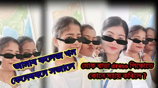 আমাৰ কলেজখন কেনেধৰনে সজালে ❤️🤌🏻মোক ৰাভা কাপোৰ পিন্ধোতে কোনে সহায়  কৰিলে ❤️