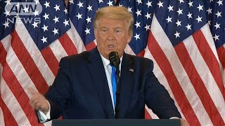 トランプ大統領　激戦州は「偽の票の掃きだめだ」(2020年11月10日)