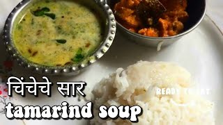 Chincheche Saar/ चिंचेचे सार/ Tamrind Soup