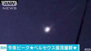 肉眼でも見られそう！ペルセウス流星群、今夜見ごろ(16/08/12)