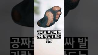 공짜로 핵인싸 발가락 양말 만드는 방법 #꿀팁