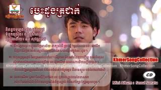 MINI Album| besdong tro chak| ឆន​ សុវណ្ណា រាជ| បេះដូងត្រជាក់ | khmer song| khmer mp3