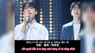 [Vietsub] Tứ Ngã - 赐我 l HạTửTiễn - 夏子羡