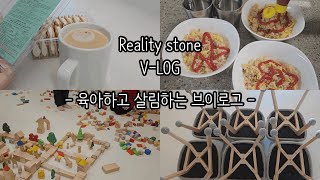 👶#육아vlog | 육아하고 살림하는 일상브이로그📹/정리정돈/🚽화장실청소🫧/마라간식🌶️/기저귀떼기/이불빨래🧺/식탁의자발커버교체🪑/삼남매