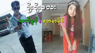 ႐ိုး႐ိုး​ေလး + ထက္​မြန္​ + ​ရတနာမိုင္​