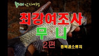 최강여조사 2편