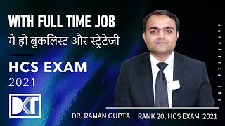 Haryana Civil Services Exam | Strategy To Crack HCS With Job | By Dr. Raman Gupta, Rank 20 HCS Exam