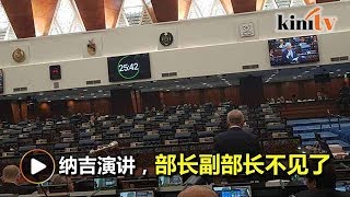 部长离席不听演讲？纳吉感叹\