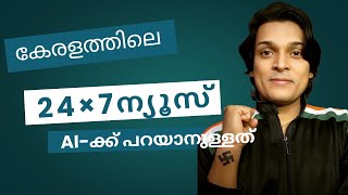 ചിന്തിച്ചു നോക്ക്.. 🤔🤔🤔|വാർത്താ മാധ്യമങ്ങൾക്ക് വേണ്ടത് സോഷ്യൽ മീഡിയ വരുമാനമോ???