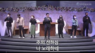 여의도침례교회 금요기도회 찬양팀 23.01.13