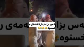 تۆ سەیری بەس بزانم چۆن وا ڕێک یان خستوە سەبسکڕایبم کەن براتان قازی عبدالکریم