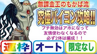 ジャンプチ究極級〜バイヨン     イベキャラのみフルオート