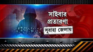 Cyber Crime News: আসতে হবে না কলকাতায়, সাইবার জালিয়াতির শিকার হলে জেলাতেই সুরাহা