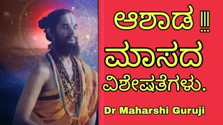 ಆಶಾಡ ಮಾಸದ ವಿಶೇಷತೆಗಳು..!Ashada Masa specialties | Dr Maharshi Guruji | Btv