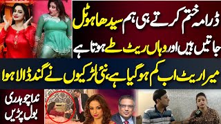 Ek Rat Ka Kitna Paissa Milta Hai | Stage Actress Nida Chaudhary's Special Interview | Inner Pakistan
