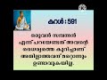 തിരുക്കുറൾ_591 thirukkural തിരുവള്ളുവർ മലയാളം morningquotes positivevibes dr. bhagyaleenasreejith