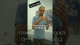 ספירולינה - איך לצרוך ובאיזה מצב רפואי מומלץ