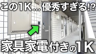 【ルームツアー】希少すぎる賃貸物件！？はじめての一人暮らしにとても配慮された1Kを内見！｜家具家電付きアパートの物件紹介｜宮城県黒川郡大和町