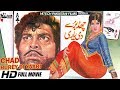 Download CHAD BUREY DI YAARI B/W (FULL MOVIE) - ASIA, IQBAL HASSAN, NANNA - HI-TECH PAKISTANI FILMS In Mp4 3Gp Full HD Video