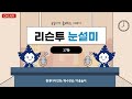 눈설미 대학생 라디오 241114 방송분 ❄️17화 환경디자인과 복수전공 가을놀이